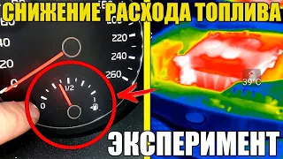 Снижение РАСХОДА ТОПЛИВА зимой: ЭКСПЕРИМЕНТ