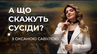 А що скажуть сусіди? #13 ЖК Семицвіт