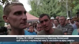 83 бійці 30-ї ОМБР - "Полковники кинули нас під ГРАД"