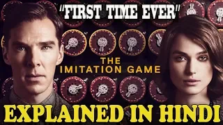 THE IMITATION GAME MOVIE : Explained in Hindi