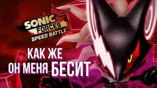 ВЕЛИКИЙ И УЖАСНЫЙ ИНФИНИТ | Sonic Forces Speed Battle