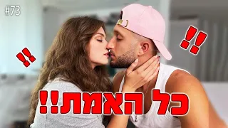 אני וקסניה זוג?! (כל האמת על מה שקרה!!)