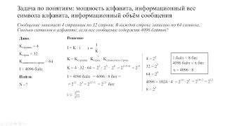 Решение задачи по теме "Информационный объём сообщения"