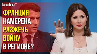 Заявление Общины Западного Азербайджана об очередных провокациях Франции