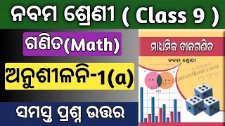 9th class math exercise 1a question answer | Set chapter 1 question answer