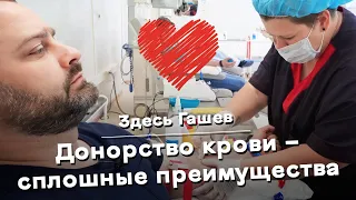 Донорство крови – сплошные преимущества