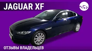 Jaguar XE - отзывы владельцев