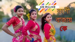 Bongshi Bajay ke ।বংশী বাজায় কে ❣️🥰 make by Bibek creation 👈 #dancevideo #dance #bibekcreation