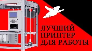 ЛУЧШИЙ БЮДЖЕТНЫЙ 3D ПРИНТЕР ДЛЯ БИЗНЕСА /Обзор Flyingbear Торнадо