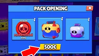 100% IMPOSSIBLE JE DEPOSE 500€ POUR UN PACK OPENING sur BRAWL STARS..