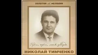 Н. Тимченко - Хорошо на московском просторе