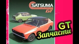 My Summer Car 💚 GT детали! Где находятся GT запчасти? Ржавая Сатсума!