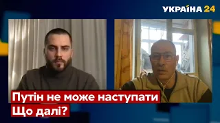 ⚡️ЖДАНОВ: обвал Росії за два дні, у серпні не буде війни, чи чекати на ядерний удар - Україна 24