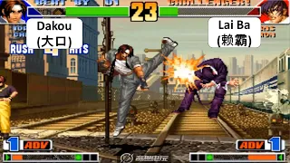 KOF 98 Dakou(大口) VS Lai Ba(赖霸) 킹 오브 파이터 98