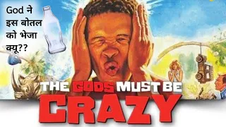 The Gods Must Be Crazy Movie/Explained In Hindi