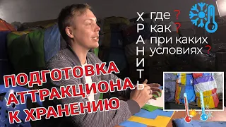 Как хранить батут?