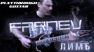 FARNEV - Лимб | guitar playthrough | концертный строй Drop B