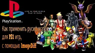 Как применить русификатор для PS1 игр, с помощью ImageDiff