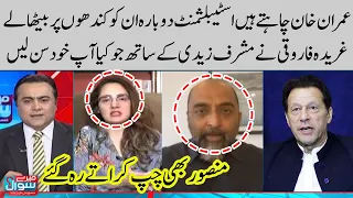 Gharida Farooqi vs Mosharraf Zaidi | Meray Sawaal with Mansoor Ali Khan | SAMAA TV