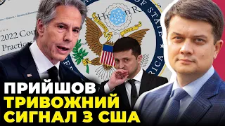 ❗️РАЗУМКОВ: Банкова НЕ ЧЕКАЛА такого від Держдепу США, ВР не розуміє потреби ЗСУ, план Китаю пастка