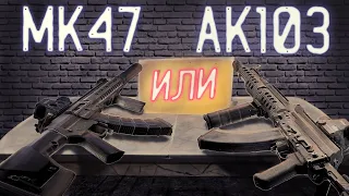 ТАРКОВ ● Сборка и сравнение АК-103 и МК47 ● 85 000 - 310 000 р. ● Tarkov AK-103, MK47 (НЕ АКТУАЛЬНО)