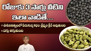Reduces Phlegm in Lungs and Throat Infections | Immunity | Cough and Cold |Dr.Manthena's Health Tips