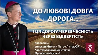 До Любові довга дорога.  Ця дорога через чесність. Через відвертість Проповідь єпископ Микола  Лучок