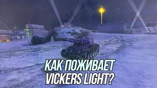 Комфорт стрельбы превыше всего? | Vickers Light 105 | Wot Blitz