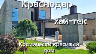 Фантастический дом| Хай-тек| Минимализм| г.Краснодар