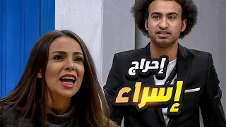 اسراء عبد الفتاح مش عامله حساب حمدي جوزها 🤣 علي ربيع احرجها امام الجمهور