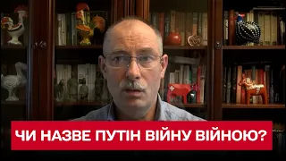 Що зміниться, коли Росія назве війну війною?