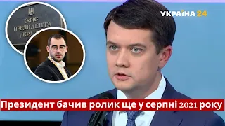 МВД и ДБР покрывали Трухина – Разумков / ДТП, Власть, Коррупция / Свобода слова Савика Шустера