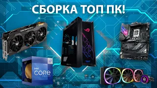 Топ ПК за 500К - собираем монстра FPS! Сборка ПК онлайн.