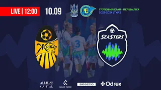 ЖФК ЖАЙВІР (Шпола) - ЖФК SEASTERS (Одеса), Перша ліга, 2 тур 10.09.2023