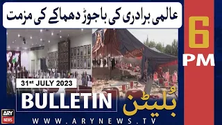 ARY News 6 PM Bulletin | 𝐁𝐚𝐣𝐚𝐮𝐫 𝐁𝐥𝐚𝐬𝐭... | 31st July 2023