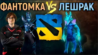 DOTA 2 - ФАНТОМКА VS ЛЕШРАК - УКРАЇНСЬКА КОМАНДА - FOGGY TEAM - ДОТА 2 УКРАЇНСЬКОЮ