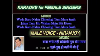 Wada Karo Nahin Chodoge  KARAOKE for FEMALE SINGERS I Male Voice by NIRANJOY