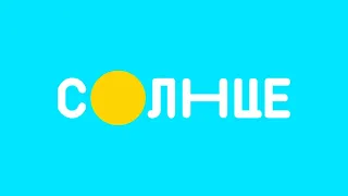 Анонс и Титры Мультфильма Монстромания (Солнце, 22.03.2024)