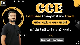 CCE ક્યારે આવશે ? | CCE - Combine Competitive Examination | New Exam Pattern | By Krunal Bhochiya