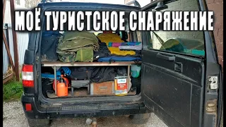 Из чего состоит мой набор снаряжения для автотуризма.