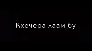 Хилийта дахаряхь декъала вайша🫂✨ Атмосфера души ❤️🤤 Темнота love 😻❤️