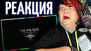 Morgenshtern, Arut, Элджей - NE PRADA РЕАКЦИЯ | REACTION