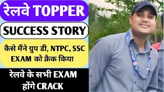 Railway Topper Interview | Group D Topper Interview | NTPC Topper Interview