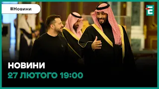 🇺🇦🇸🇦Зеленський у Саудівській Аравії 👉Підсумки саміту Вишеградської четвірки