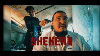 Мы слишком далеко зашли | 11 серия | Sheker 2 | Обзор