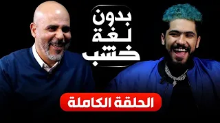 طوطو بدون لغة خشب: حتى أنا مغربي... ماشي منحرف وما بغيتش نكون حاقد