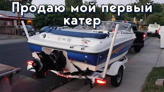 Продаю Bayliner/Тест новой лодки и Ремонт/Вейкборд/Кемпинг/США