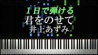 君をのせて / 井上あずみ『天空の城ラピュタ』主題歌【ピアノ楽譜付き】