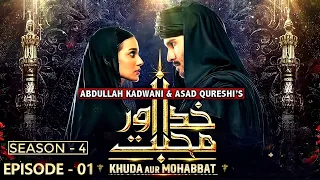 Khuda Aur Mohabbat Season 4 - Episode 1 - Har Pal Geo - Top Pakistani Dramas