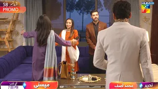 Meesni - Episode 58 Promo - Tonight At 07 Pm Only On HUM TV